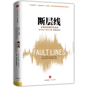 断层线：全球经济潜在的危机   下载