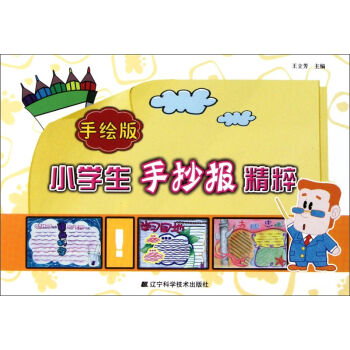 小学生手抄报精粹   下载