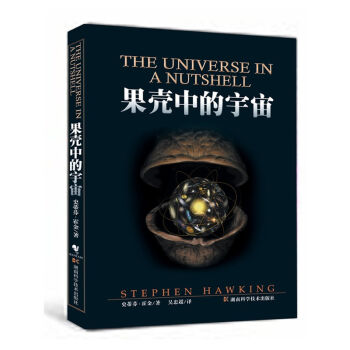果壳中的宇宙   下载