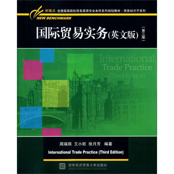 国际贸易实务 英文版    下载