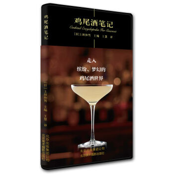 鸡尾酒笔记   下载