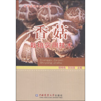 食用菌栽培技术丛书：香菇栽培实用技术   下载