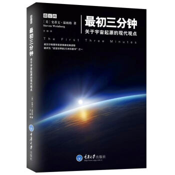 最初三分钟：关于宇宙起源的现代观点   下载
