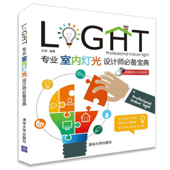 专业室内灯光设计师必备宝典   下载
