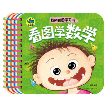 小蓝象系列：我的看图学习书  下载