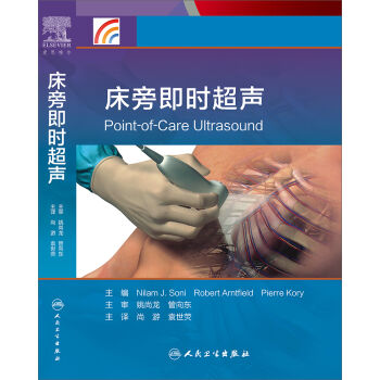 床旁即时超声   下载