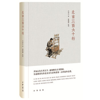 北京三百六十行   下载