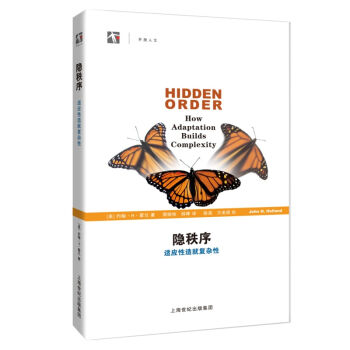 隐秩序：适应性造就复杂性   下载