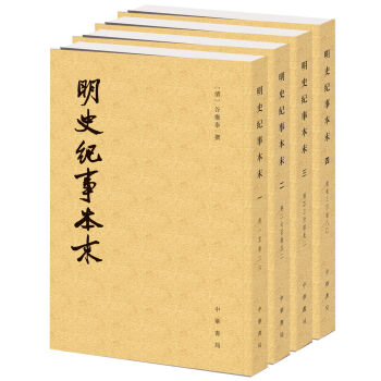 历代纪事本末：明史纪事本末   下载
