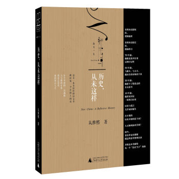 新民说  历史，从未这样   下载