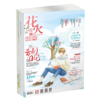 花火·2015冬季卷   下载