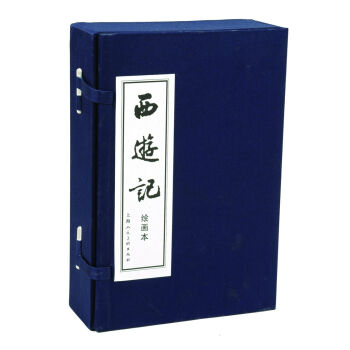 函装蓝皮书：西游记   下载