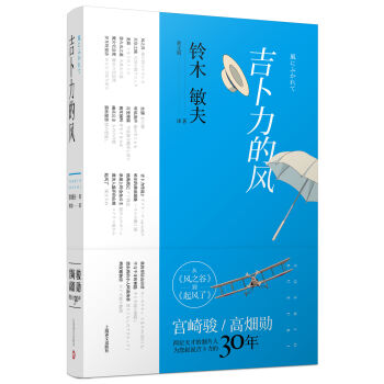 吉卜力的风：从 风之谷 到 起风了   下载