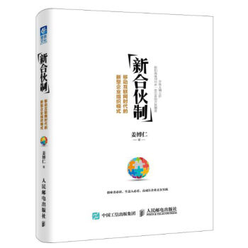 新合伙制：移动互联网时代的新型企业组织模式   下载