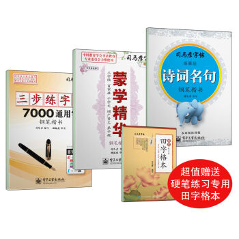 司马彦字帖：中华文化精华套装   下载