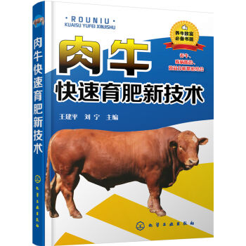 肉牛快速育肥新技术   下载
