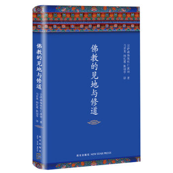佛教的见地与修道   下载