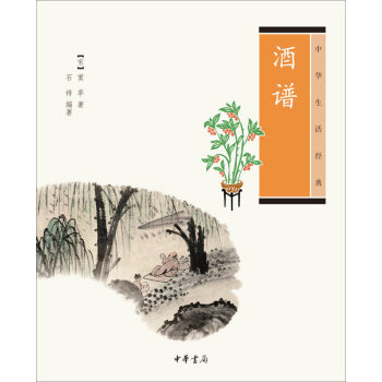 中华生活经典：酒谱   下载