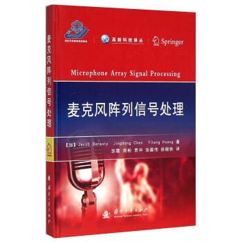麦克风阵列信号处理   下载