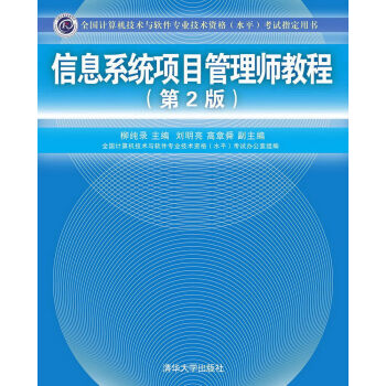 信息系统项目管理师教程   下载