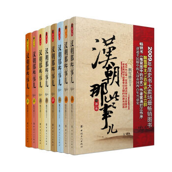 汉朝那些事儿   下载