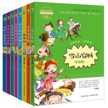 阳光少年派·儿童文学名家精品馆：汤素兰+安武林+张秋生+毕淑敏  下载
