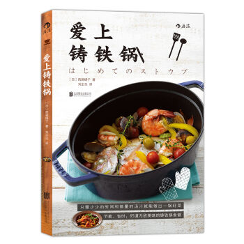 爱上铸铁锅   下载