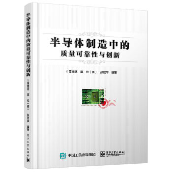 半导体制造中的质量可靠性与创新   下载