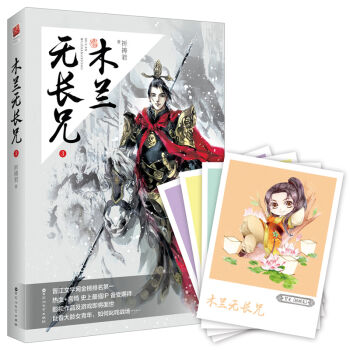 木兰无长兄3   下载