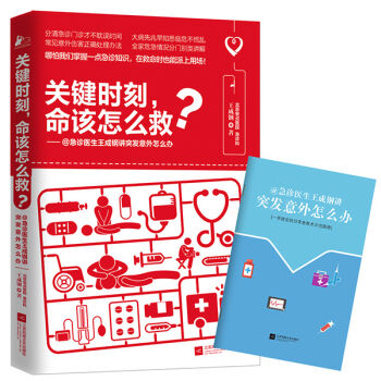 关键时刻，命该怎么救？   下载