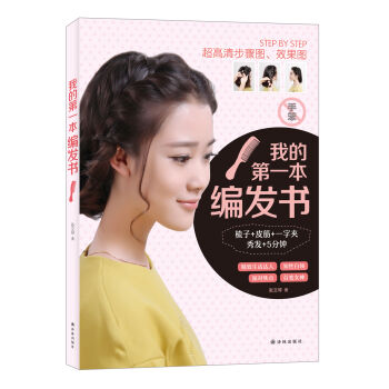 我的第一本编发书   下载