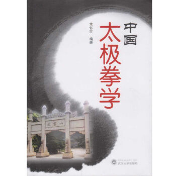 中国太极拳学   下载