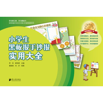 小学生黑板报手抄报实用大全   下载