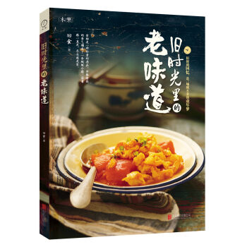 旧时光里的老味道   下载