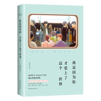我是因为你 才爱上了这个世界   下载
