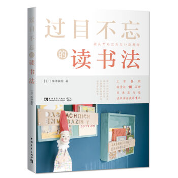 过目不忘的读书法   下载