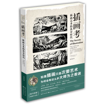 盖博瓦丛书·插画考：插画艺术的黄金时代   下载