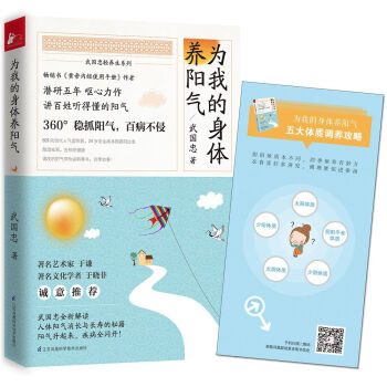 《为我的身体养阳气》   下载