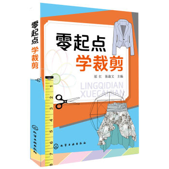 零起点学裁剪   下载