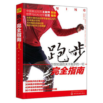 跑步完全指南   下载