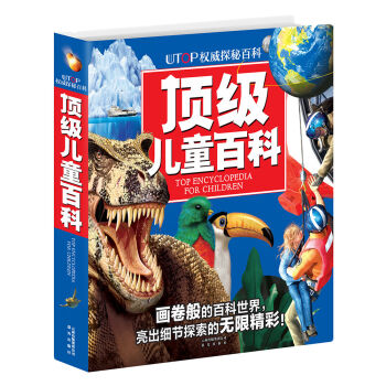 顶级儿童百科  下载