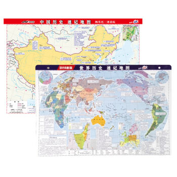 中国历史+世界历史 速记地图   下载