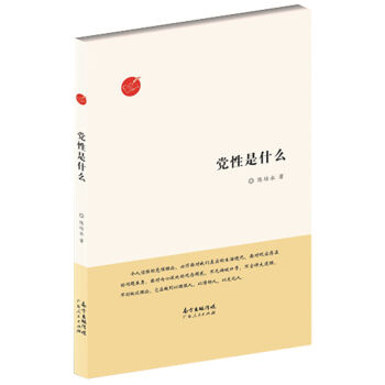 党性是什么   下载