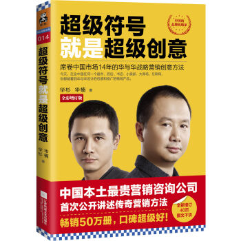 超级符号就是超级创意   下载