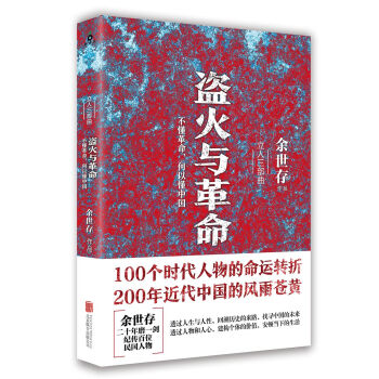 盗火与革命   下载