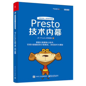 Presto技术内幕   下载