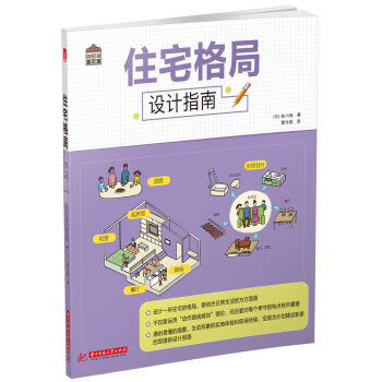 悦·生活：住宅格局设计指南   下载