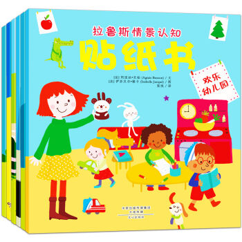 拉鲁斯情景认知贴纸书  下载