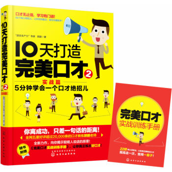 10天打造完美口才   下载