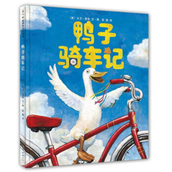 鸭子骑车记  下载